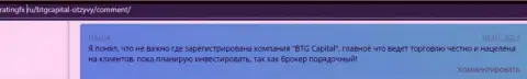 Игроки BTG-Capital Com делятся точкой зрения об указанном брокере на сайте ratingfx ru