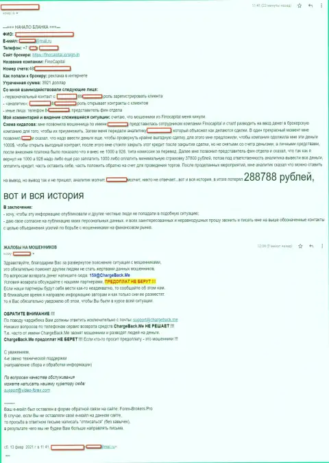 С компанией FinoCapital средств Вы не сможете заработать - отзыв облапошенного клиента