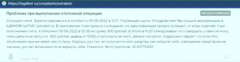 Честный отзыв наивного клиента, который уже попал в ловушку internet шулеров из организации АстраБет