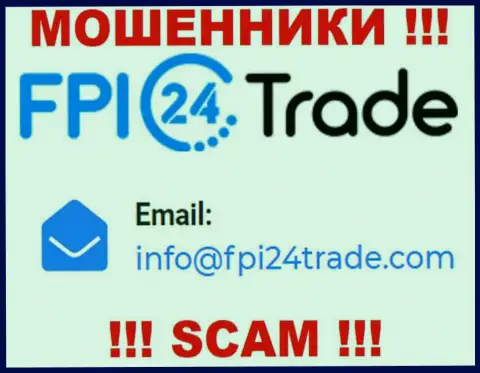 Предупреждаем, не спешите писать письма на е-мейл интернет-мошенников FPI 24 Trade, рискуете лишиться накоплений