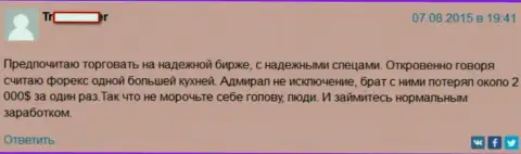 Обман валютного трейдера мошенниками из Адмирал Маркетс на две тысячи долларов