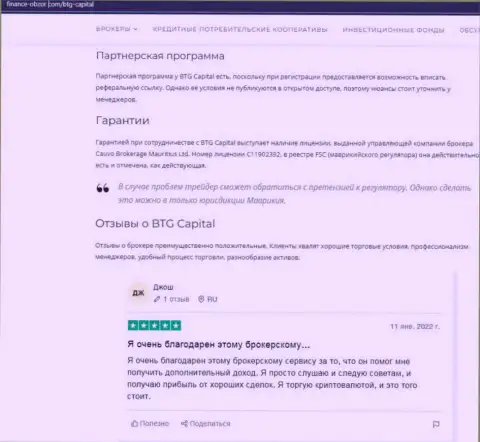 Компания БТГ-Капитал Ком представлена в информационном материале на сервисе Finance Obzor Com