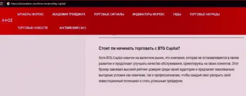 Информационный материал об брокерской компании BTG Capital на интернет-ресурсе AtozMarkets Com