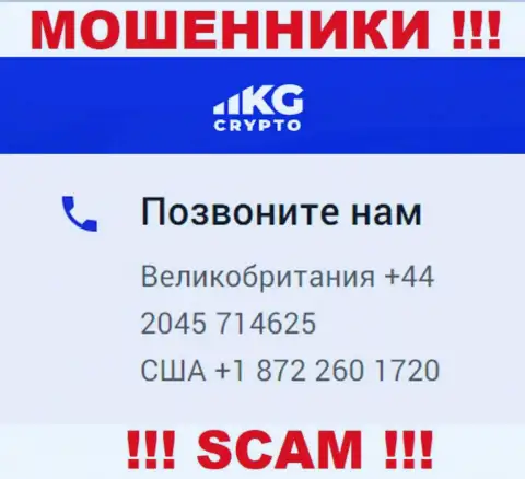 В арсенале у интернет мошенников из организации CryptoKG Com имеется не один номер телефона