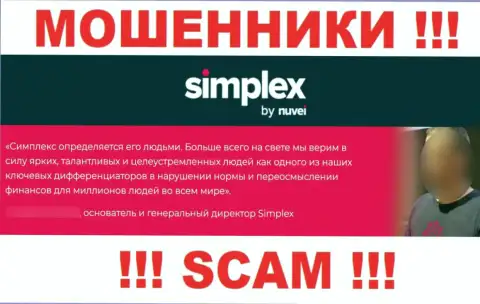 Simplex - это МОШЕННИКИ !!! Впаривают фейковую информацию о своем руководстве