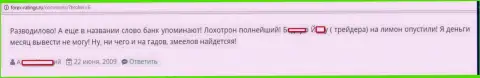 Пострадавший от мошенников Саксо Банк А/С рассказывает, что у одного из валютных трейдеров в данном Форекс дилинговом центре украли один миллион