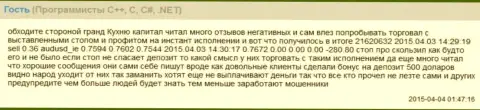 Проскальзывания в Форекс компании Ру ГрандКапитал Нет нередко встречаются