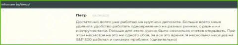 Положительная точка зрения о Форекс дилере Киексо на web-сервисе infoscam ru