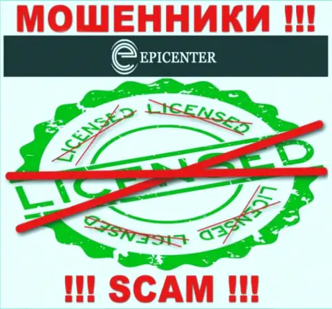 Epicenter Int работают незаконно - у данных шулеров нет лицензии !!! БУДЬТЕ ОЧЕНЬ БДИТЕЛЬНЫ !!!