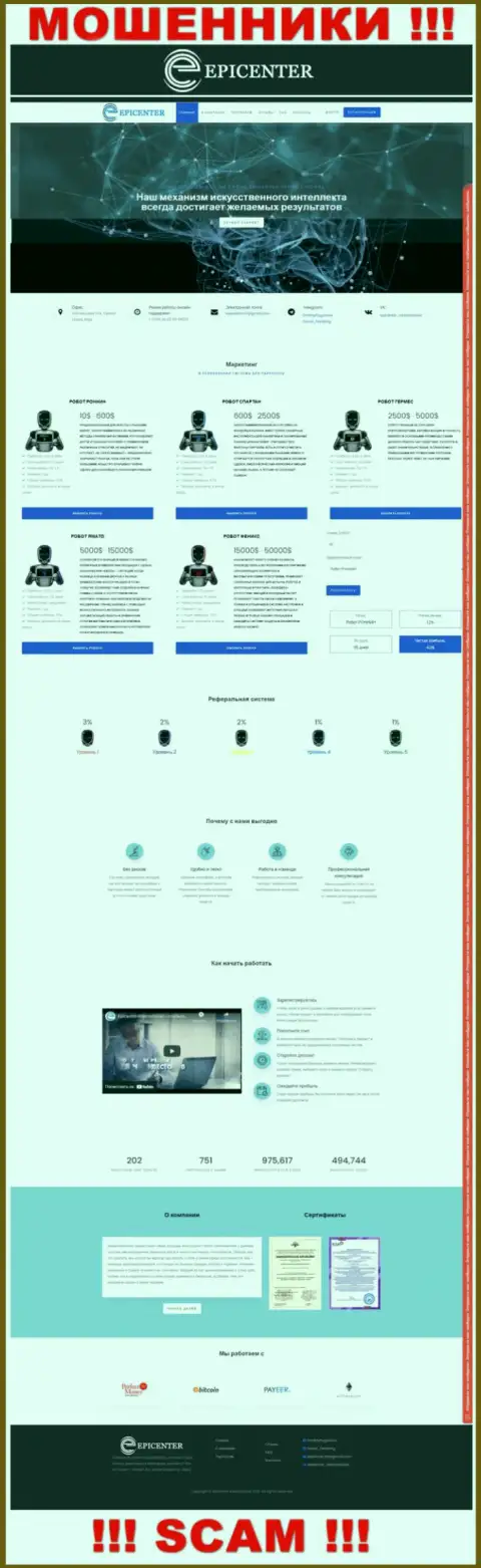 Хотим предупредить, сайт Epicenter International - Эпицентр-Инт Ком сможет для Вас оказаться самым настоящим капканом