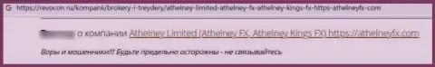 Достоверный отзыв в адрес жуликов Athelney FX - будьте очень внимательны, обувают лохов, лишая их с дыркой от бублика