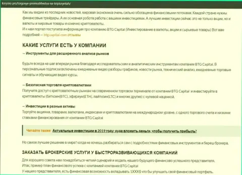 Обзорный материал о условиях совершения сделок брокера БТГ Капитал на сайте Korysno Pro