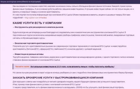 Статья об условиях совершения торговых сделок организации BTG Capital на веб-сервисе korysno pro