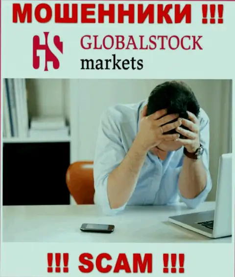 Обращайтесь за помощью в случае грабежа депозитов в конторе Global StockMarkets, сами не справитесь