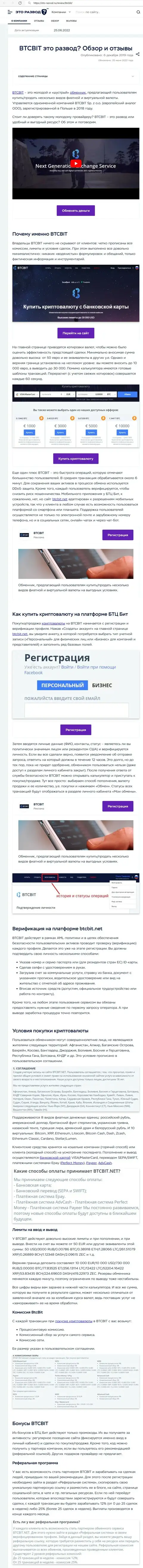 Обзор услуг и условия для сотрудничества онлайн-обменника BTCBIT Sp. z.o.o в информационной статье на веб-сайте eto-razvod ru