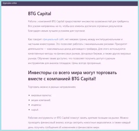 Дилинговый центр BTG-Capital Com описан в информационном материале на сайте BtgReview Online
