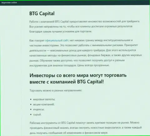 Дилинговый центр BTG Capital представлен в информационном материале на сайте btgreview online