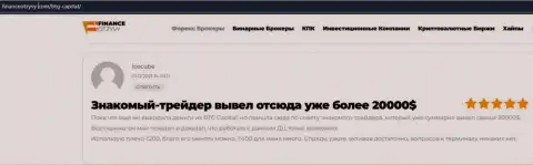 Люди получают то, что им нужно в форекс брокерской организации BTGCapital и об этом в реальных отзывах на сервисе финансотзывы ком