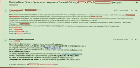 Еще один слив мошенниками из Трейд Ал Крипто