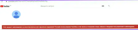 Канал на YouTube бал заблокирован