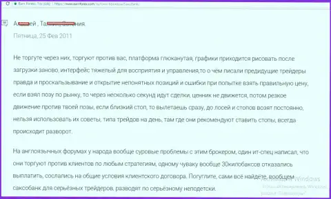 СаксоБанк трудится против собственных валютных трейдеров, комментарий игрока данного FOREX дилера