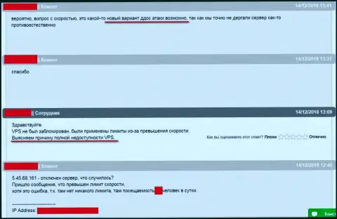 Материалы переписки со службой тех. поддержки хостинга, где хостился веб-портал Forex-Brokers.Pro, по ситуации с ограничением функционирования web-сервера
