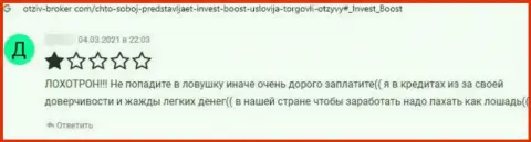 Комментарий с доказательствами неправомерных деяний Инвест Боост