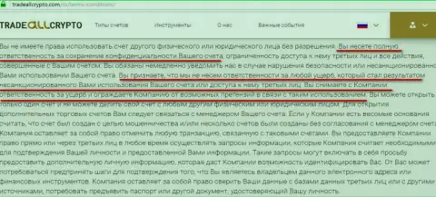 Мошенники компании Strategy One LTD вообще никакой ответственности за предоставляемую возможность доступа к данным валютного игрока, согласно соглашения, нести не будут