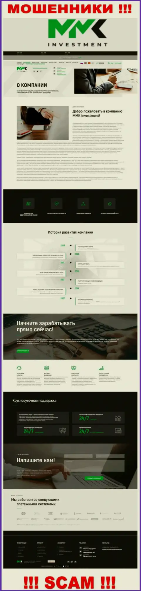 ММКИнвестмент Ком - это типичный развод, ориентированный на доверчивых людей