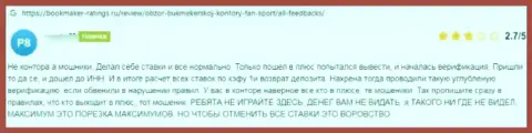 Автор представленного честного отзыва сказал, что Fan Sport - МОШЕННИКИ !
