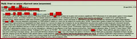 Мошенники из Белистар ЛП кинули клиентку пенсионного возраста на 15000 российских рублей