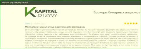 О выводе депо из форекс-дилинговой компании BTGCapital описывается на информационном сервисе КапиталОтзывы Ком