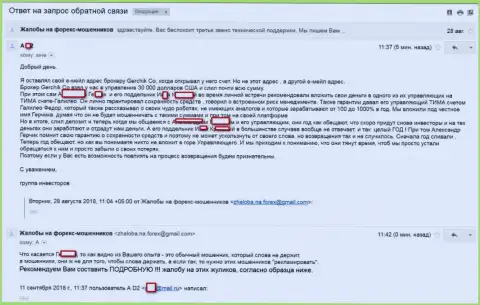 ГерчикКо Ком - это мошенники, которые слов не держат, т.к. это мошенники - SCAM !!!