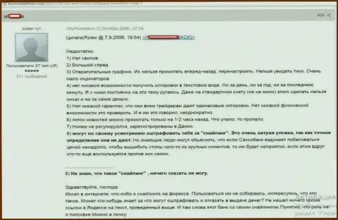 Валютный игрок брокерской компании Саксо Груп в своем реальном отзыве сообщил о недостатках этой форекс дилинговой конторы