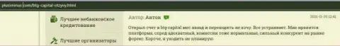 В ФОРЕКС брокерской компании BTGCapital каждый реально может забрать свой заработок и об этом на интернет-сервисе плюсиминус ком