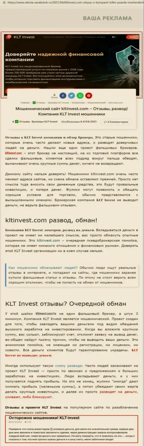 Анализ действий конторы KLTInvest Com - обдирают цинично (обзор махинаций)