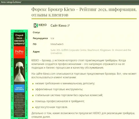 Forex брокерская организация Kiexo Com описывается в статье на информационном портале Форекс Рейтингс Ру