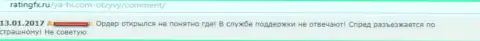 Поддержка клиентов в ФОРЕКС дилере Ya-Hi Com функционирует крайне плохо