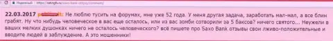 SaxoBank - это ЛОХОТРОНЩИКИ !!! Так пишет создатель данного объективного отзыва