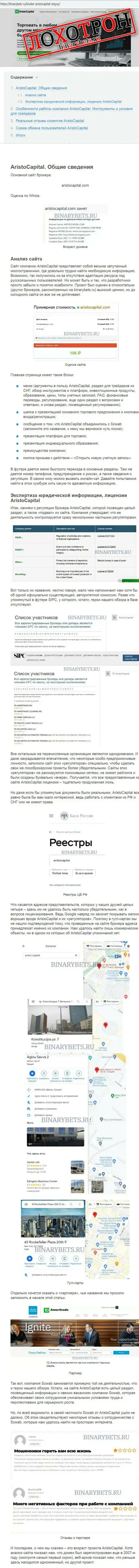 РАБОТАТЬ ДОВОЛЬНО-ТАКИ ОПАСНО - публикация с обзором AristoCapital Com