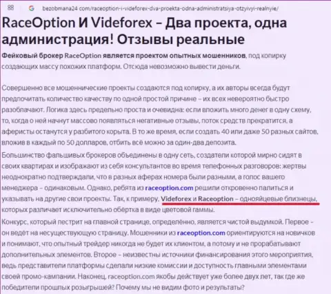 Обзор мошенника VideForex Com, который найден на одном из интернет-источников