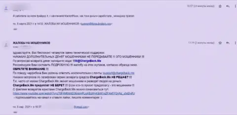 Жалоба потерпевшего, денежные вложения которого застряли в руках MT4 - это МОШЕННИКИ !!!