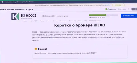 Краткая информация о форекс дилинговой компании KIEXO на веб-сайте TradersUnion Com