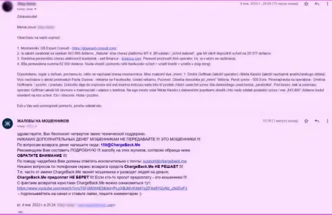 Бегите от конторы GBExpert-Consult Com подальше, вытягивают средства ! (отзыв)