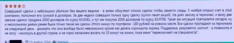 В АО Инвестиционная компания Финам forex сделки проворачиваются без ведома игрока