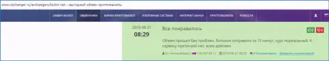 Об обменном online пункте БТК БИТ на портале окчангер ру