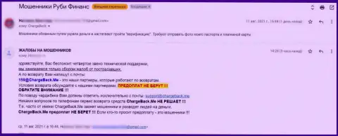 Достоверный отзыв из первых рук пострадавшего от махинаций internet мошенников Руби Финанс, который не смог забрать вложенные денежные средства с указанной организации