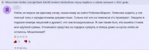 Robotics Forex - это РАЗВОД !!! SCAM !!! Заявление на данных мошенников - кидают на средства