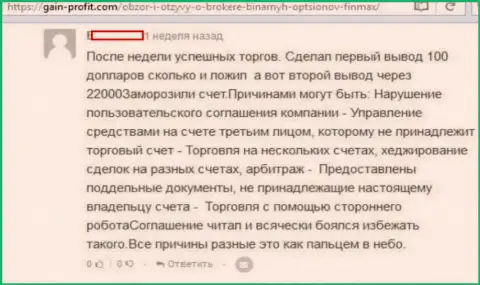 У аферистов из Фин Макс немерено поводов, чтоб не перечислять назад средства трейдерам, об этом утверждает автор этого отзыва