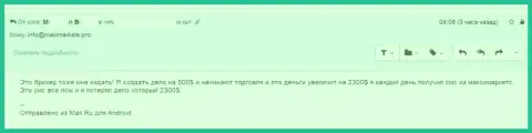 Отзыв из первых рук очередного обворованного на инвестированные средства биржевого трейдера Maxi Services Ltd